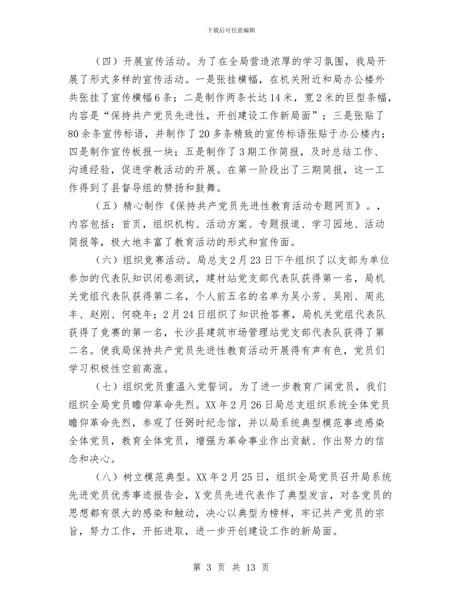 保持共产党员先进性学习教育活动第一阶段总结工作总结与保持共产党员先进性教育个人党性分析材料汇编_第3页