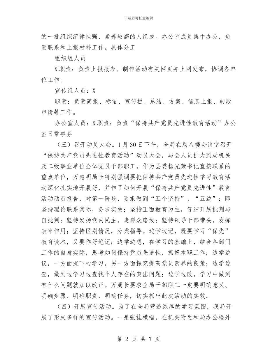保持共产党员先进性学习教育活动第一阶段总结与保持共产党员先进性教育个人党性分析材料汇编_第2页