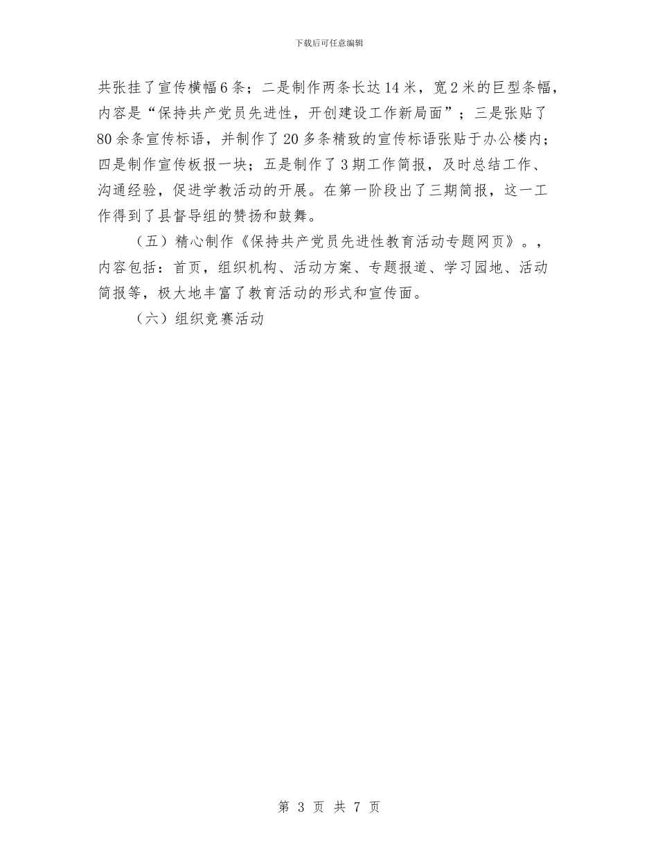 保持共产党员先进性学习教育活动第一阶段总结与保持共产党员先进性教育个人党性分析材料汇编_第3页