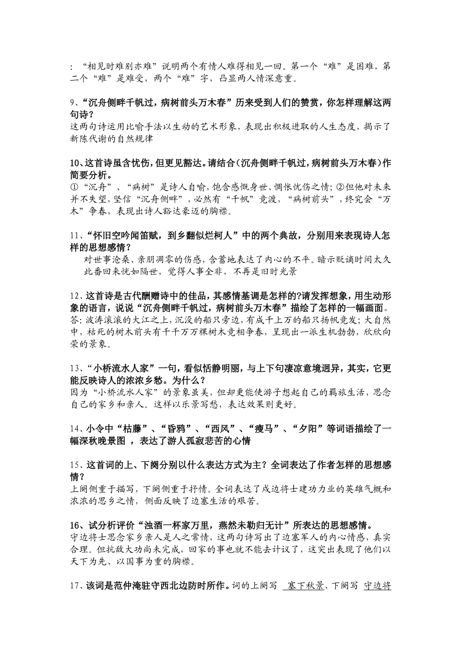 八下古诗词鉴赏_第2页