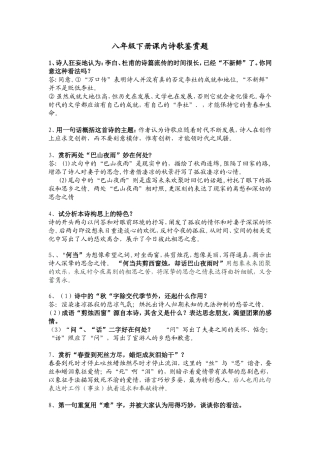 八下古诗词鉴赏