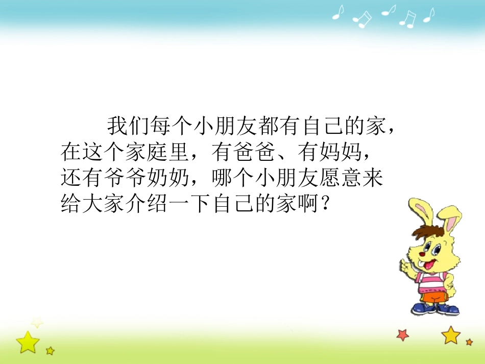 《2.我们的校园》课件1_第2页