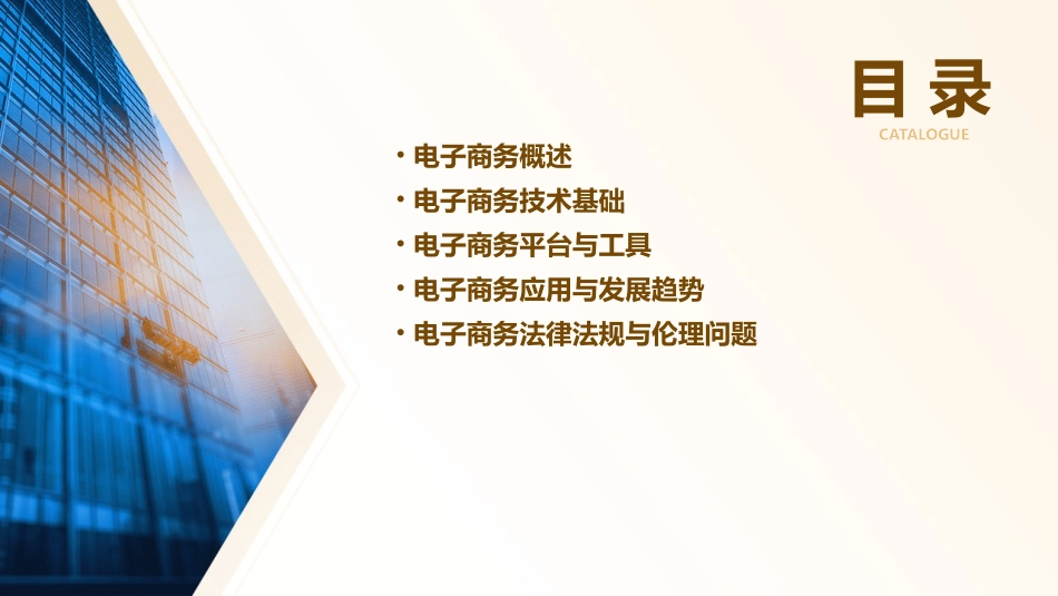 电子商务基础技术概述课件_第2页