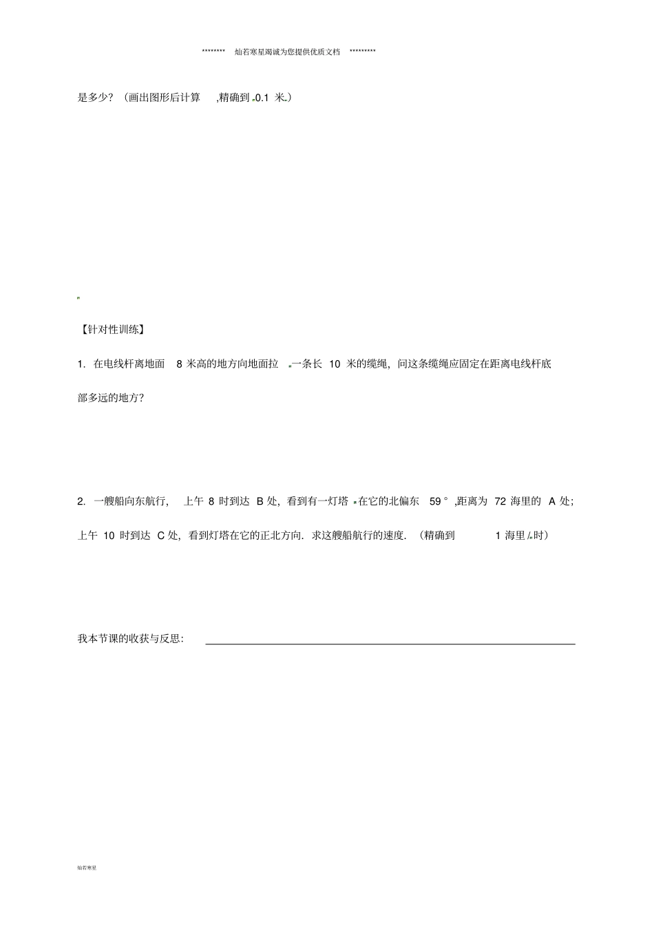 九年级数学上册24解直角三角形导学案_第3页
