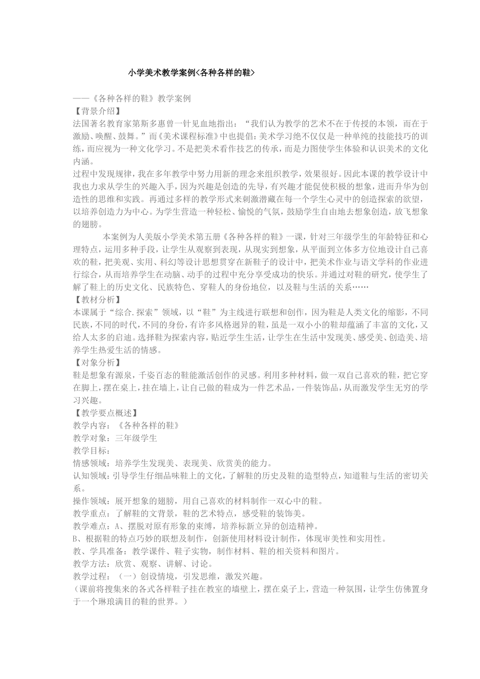 丑小鸭教学设计_第1页