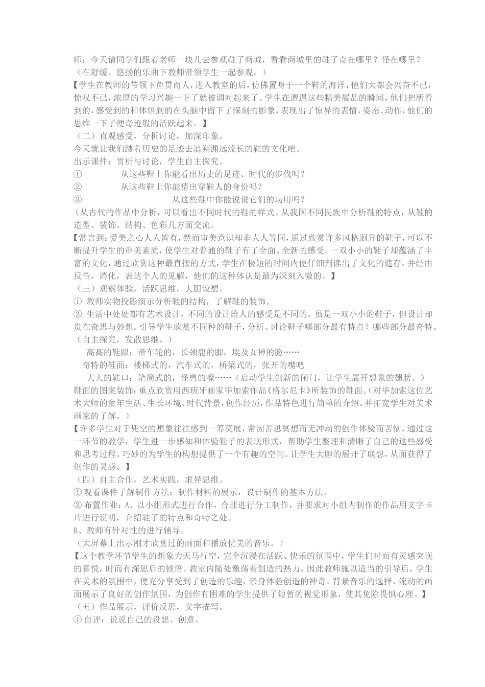 丑小鸭教学设计_第2页