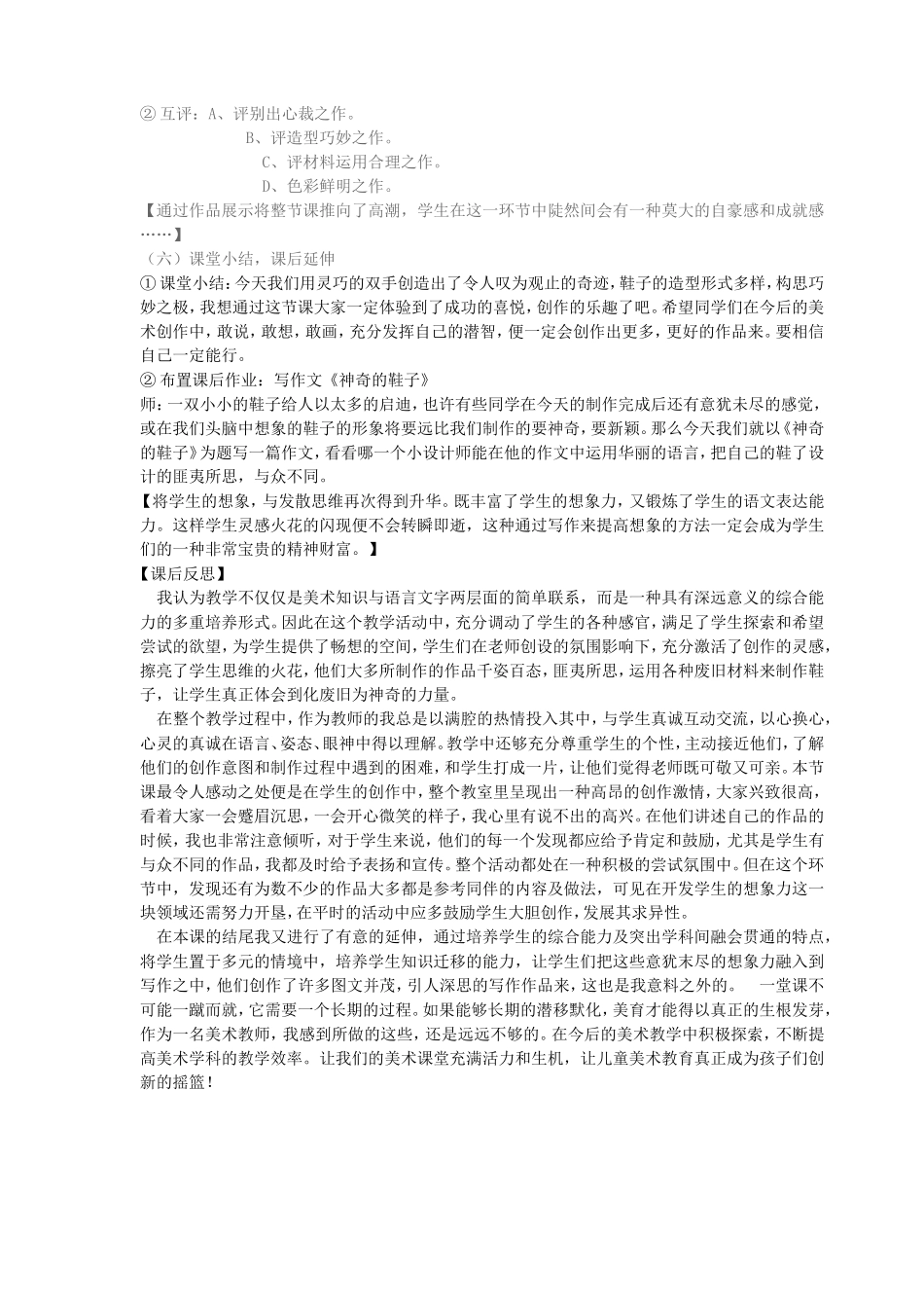 丑小鸭教学设计_第3页