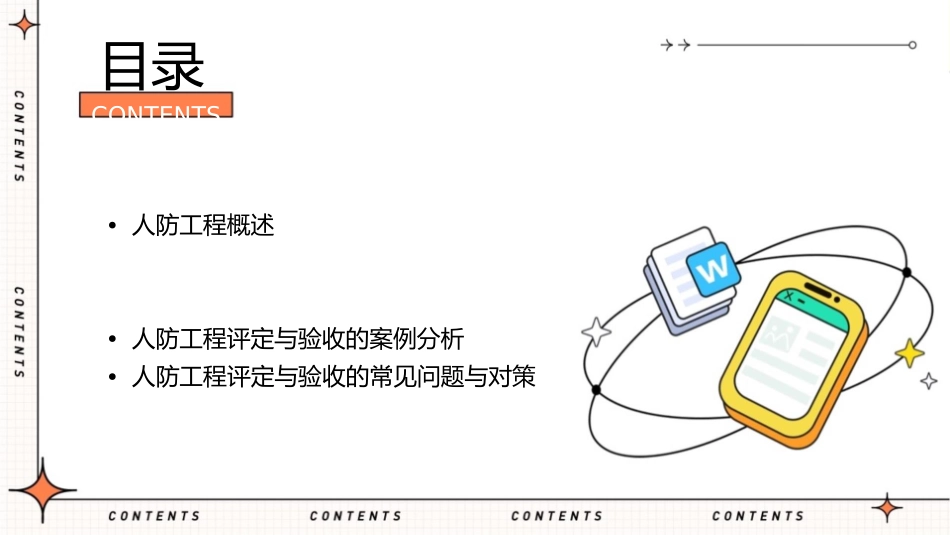 人防工程的评定与验收课件1_第2页