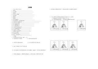 化学方程式自测题