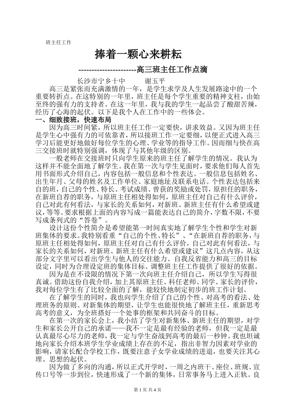 捧着一颗心来耕耘_第1页