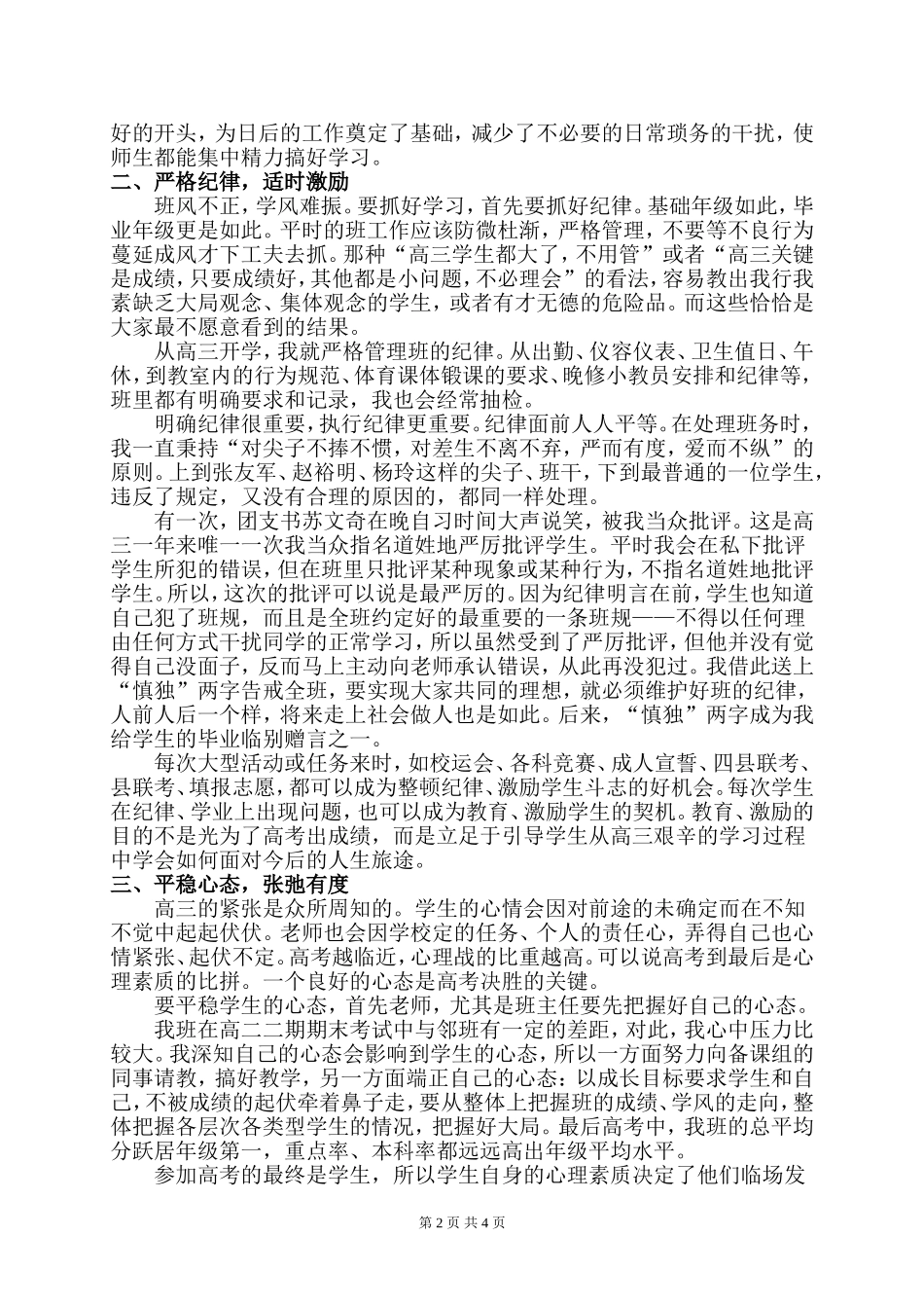 捧着一颗心来耕耘_第2页