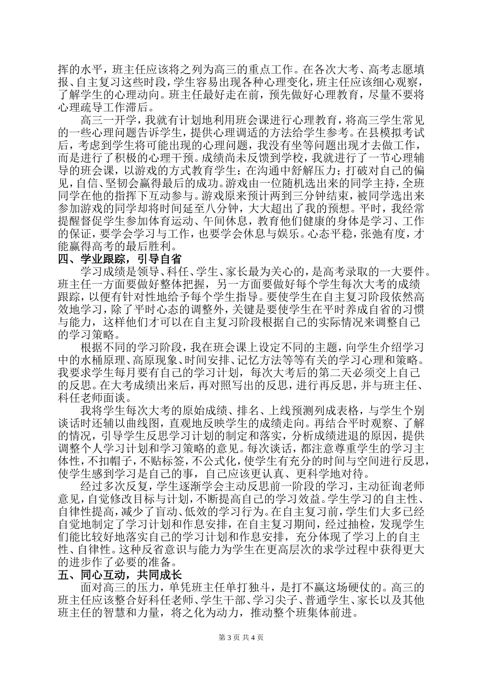 捧着一颗心来耕耘_第3页