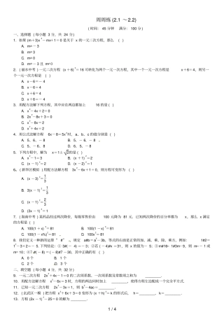 九年级数学上册2周周练新版湘教版
