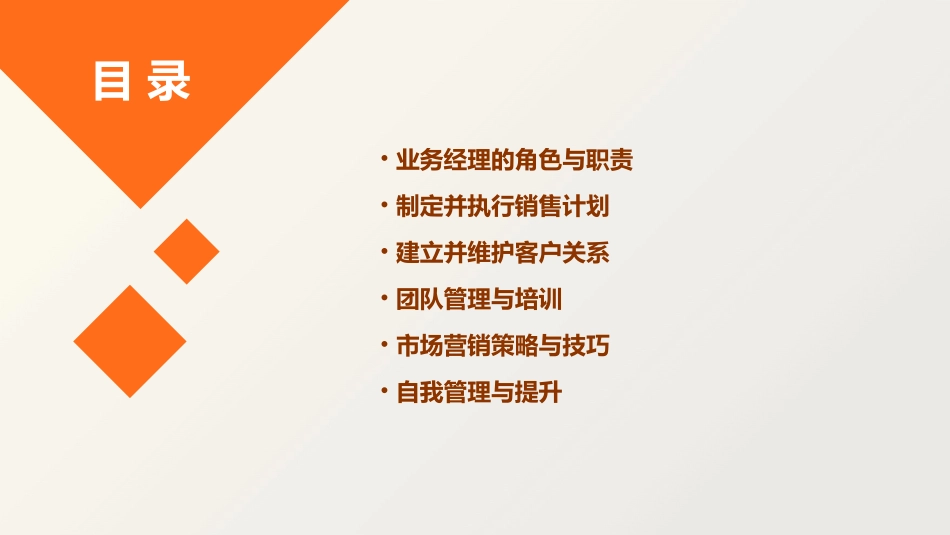 如何做一名优秀的业务经理课件_第2页