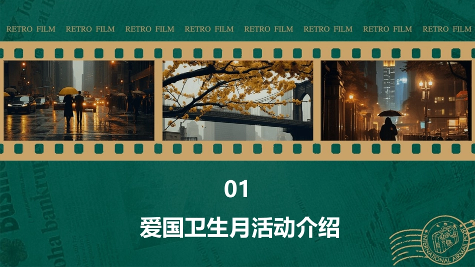 爱国卫生月活动主题班会通用课件_第3页