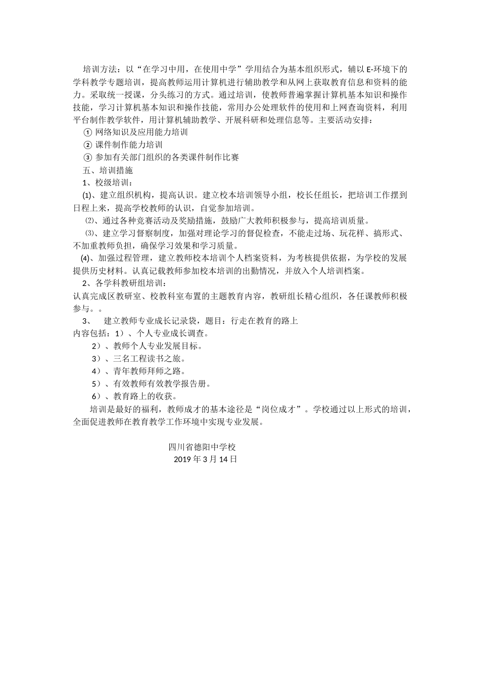 德阳中学2019教师能力素质提升培训计划_第3页