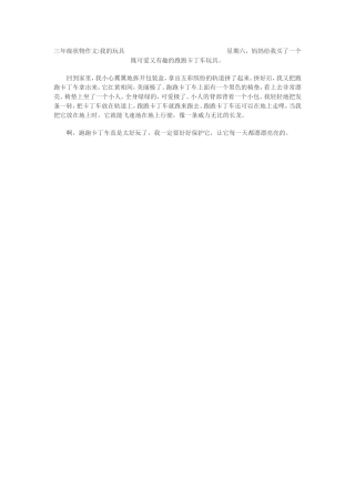 三年级状物作文