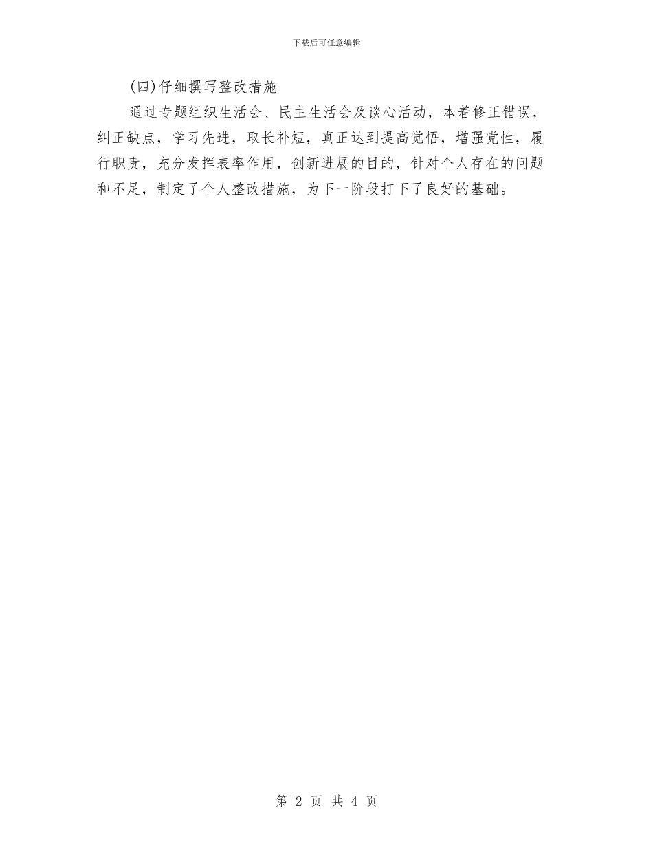 保持共产党员先进性教育个人工作总结与保持共产党员先进性教育个人总结汇编_第2页