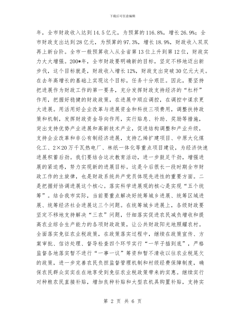 保持共产党员先进性提高科学理财能力与保持共产党员先进性教育活动个人党性分析汇编_第2页