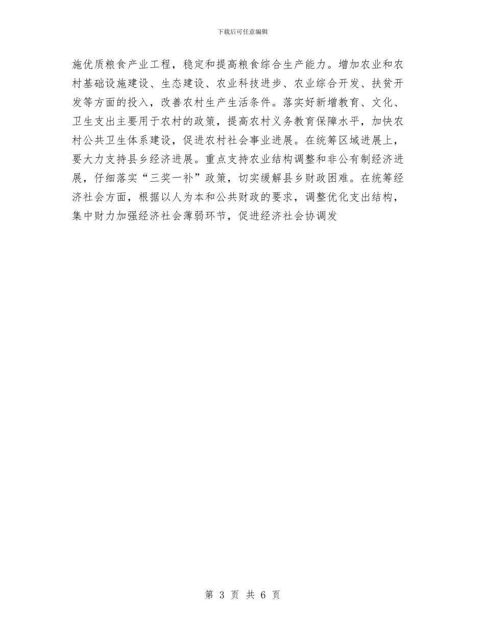 保持共产党员先进性提高科学理财能力与保持共产党员先进性教育活动个人党性分析工作总结汇编_第3页