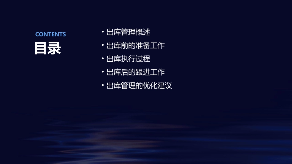 出库过程管理课件_第2页