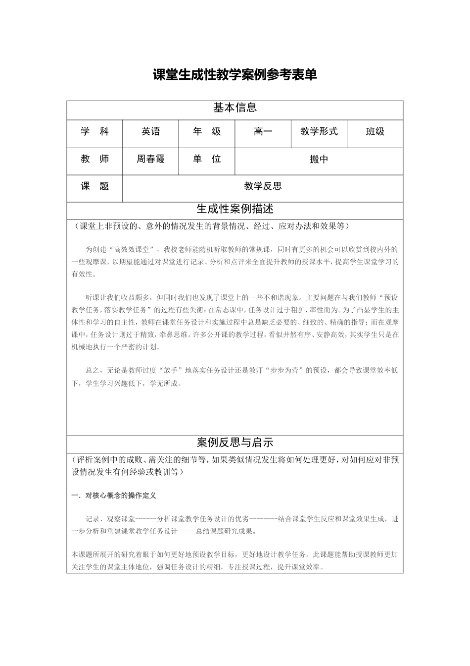 课堂生成案例-(2)_第1页