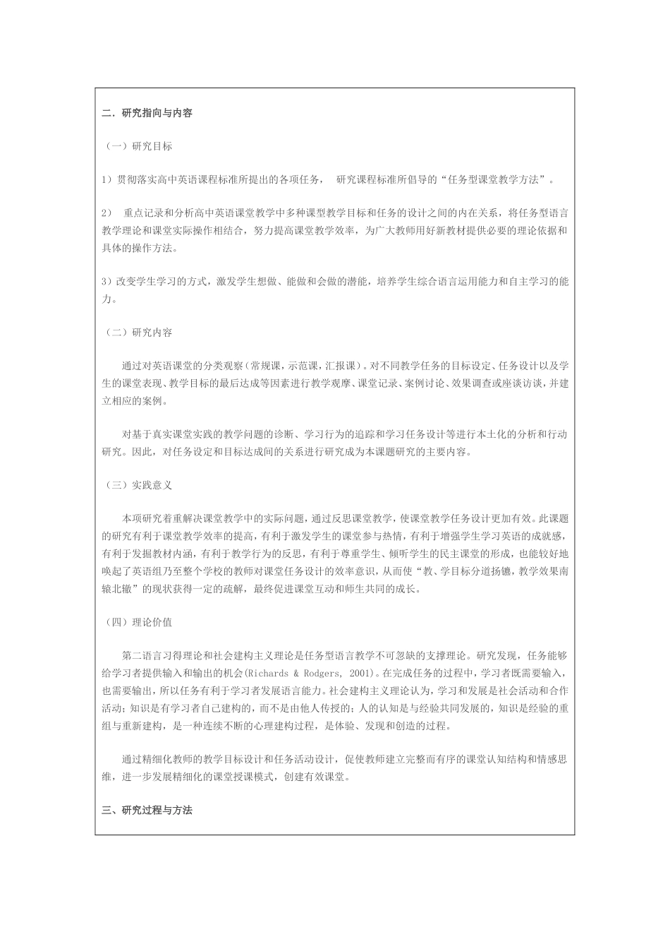 课堂生成案例-(2)_第2页