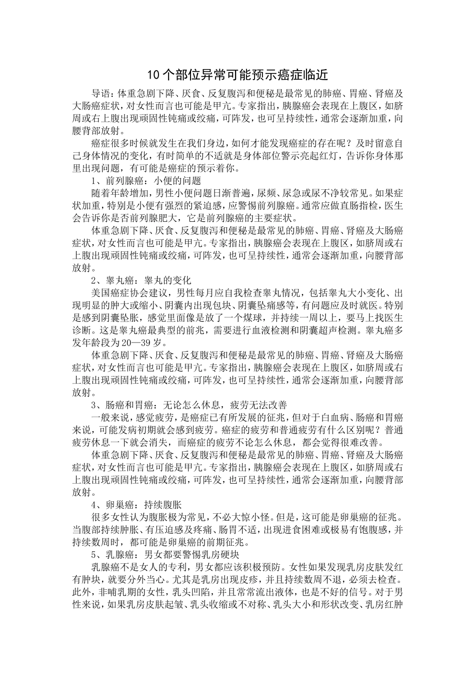 10个部位异常可能预示癌症临近_第1页