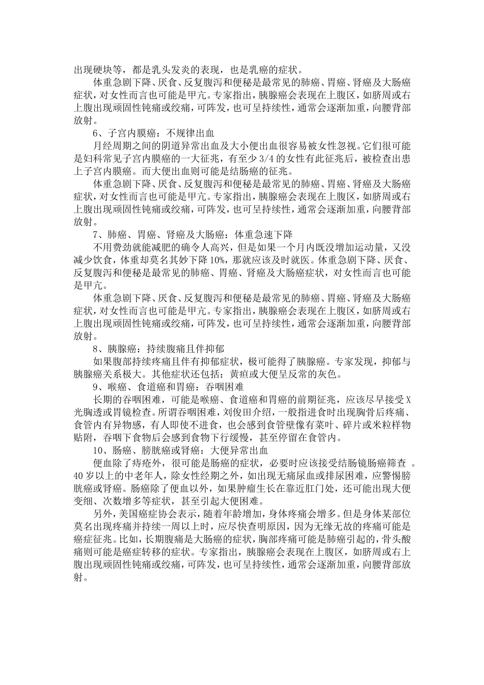 10个部位异常可能预示癌症临近_第2页