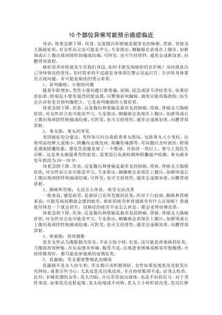 10个部位异常可能预示癌症临近