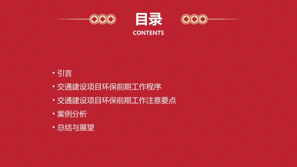 交通建设项目环保前期工作程序及注意要点课件_第2页