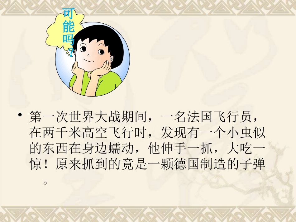 2.运动的描述_第2页