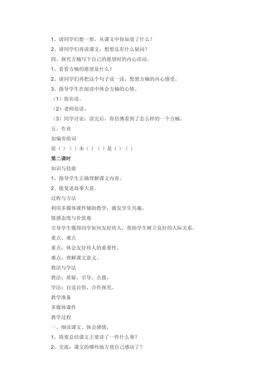 湘教版三年级语文上册《愿望》教学设计_第2页