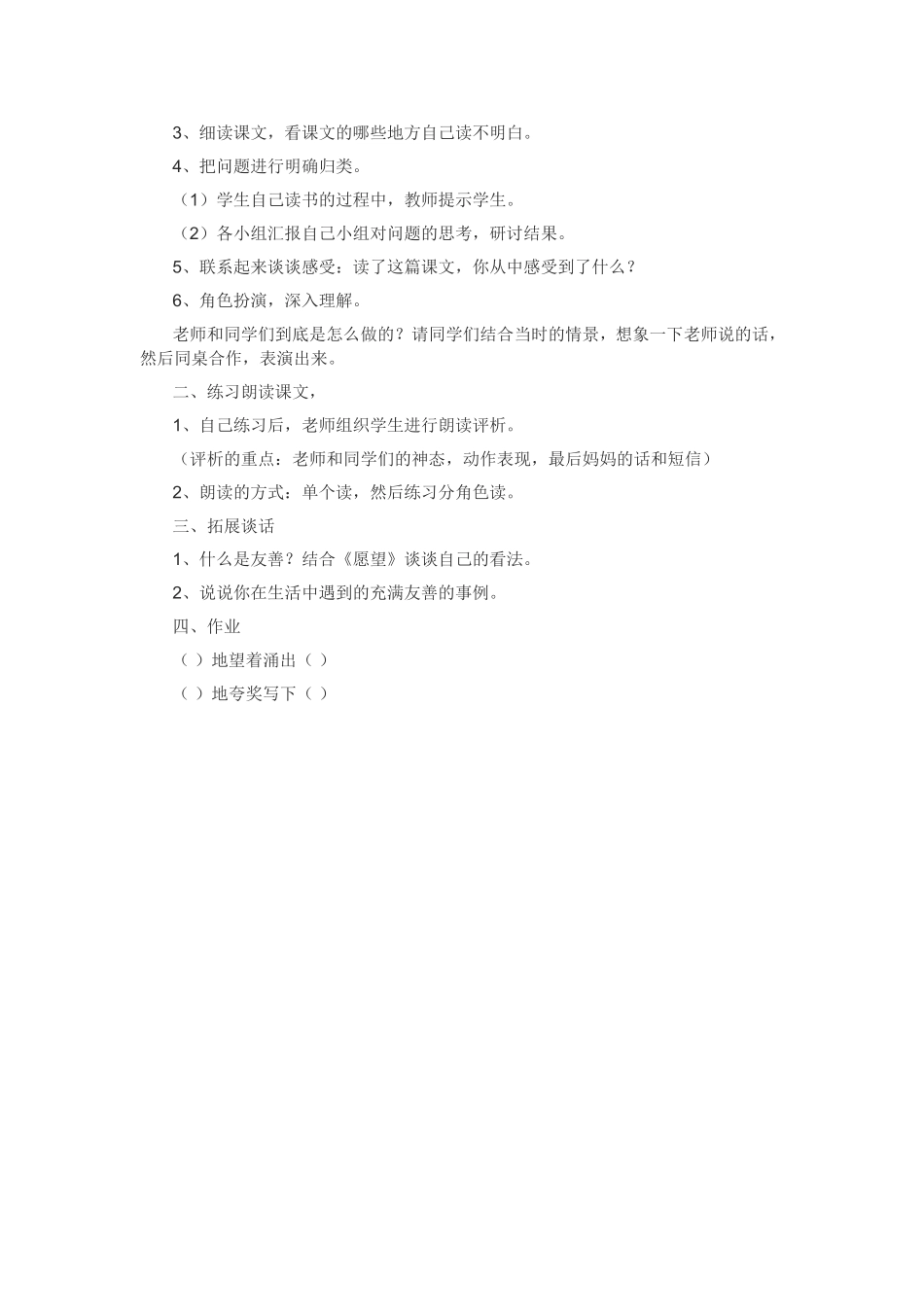 湘教版三年级语文上册《愿望》教学设计_第3页