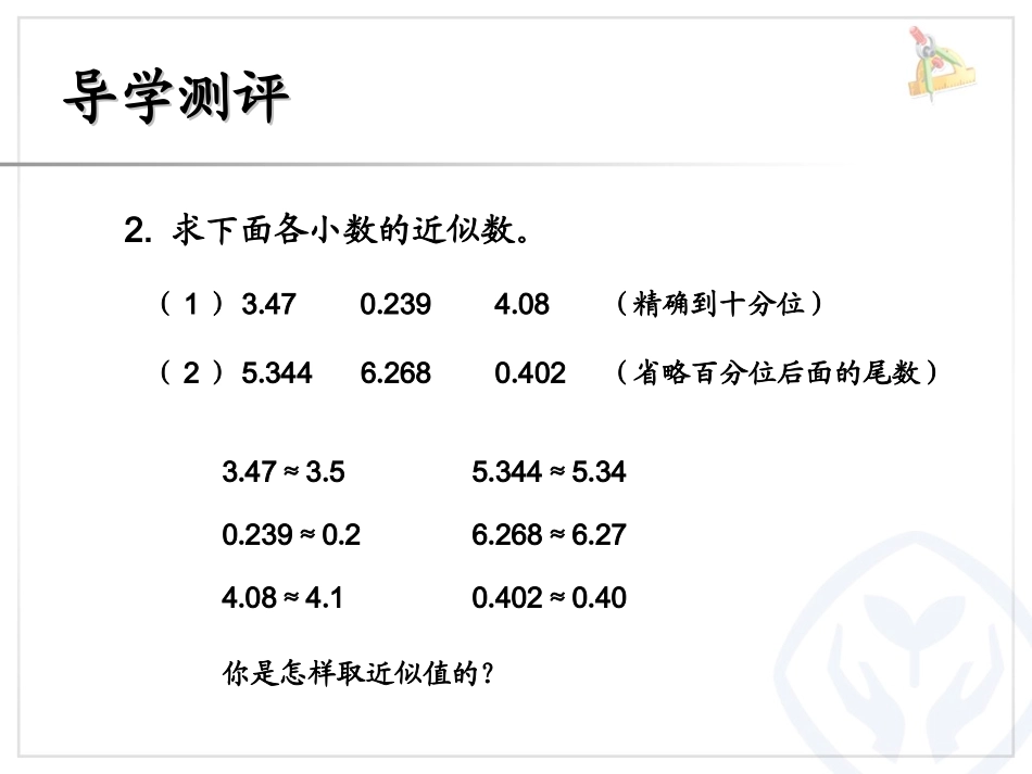 小学数学2011版本小学四年级小数的近似数(例1)作业_第2页