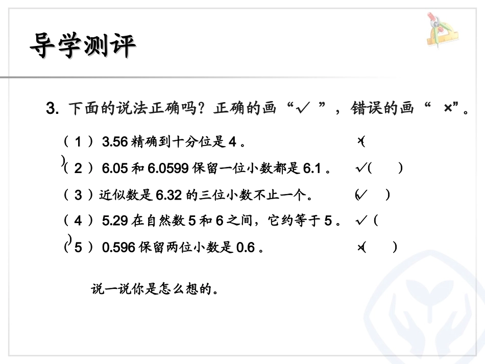 小学数学2011版本小学四年级小数的近似数(例1)作业_第3页