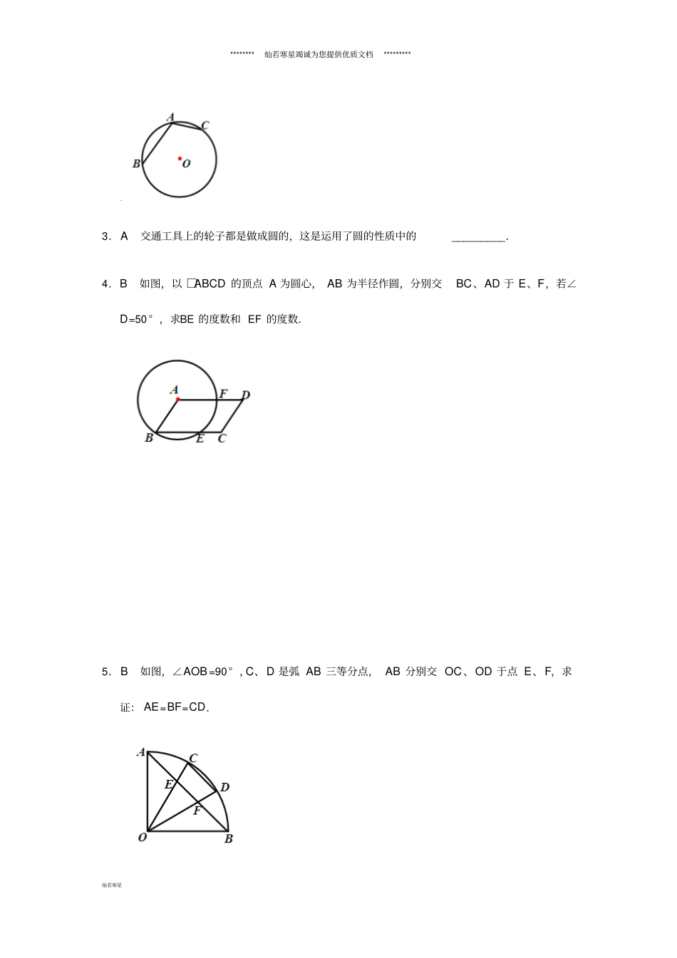 九年级数学上册2圆的对称性同步练习新版苏科版_第2页