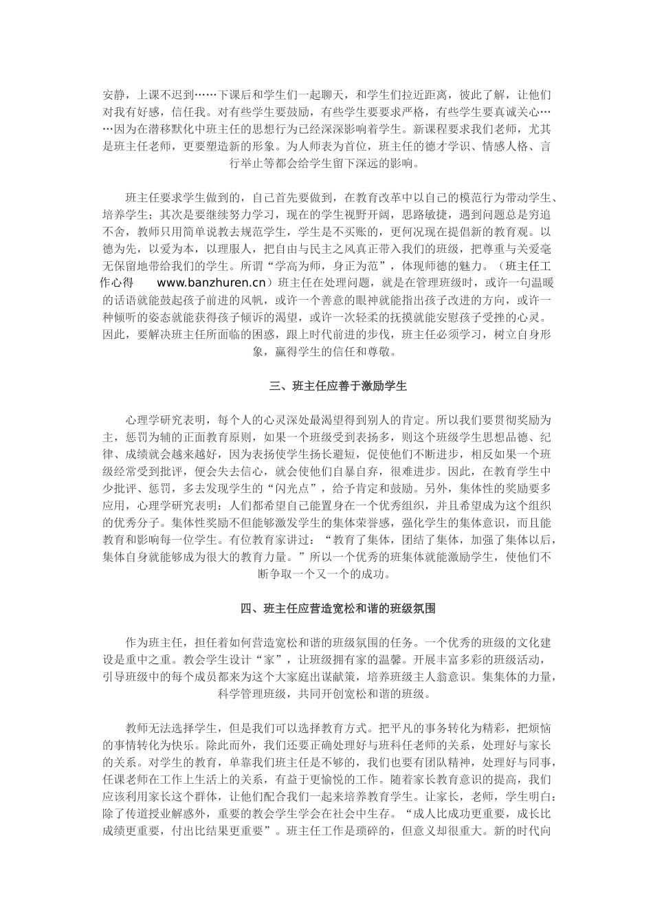 怎样做一个智慧的班主任_第2页
