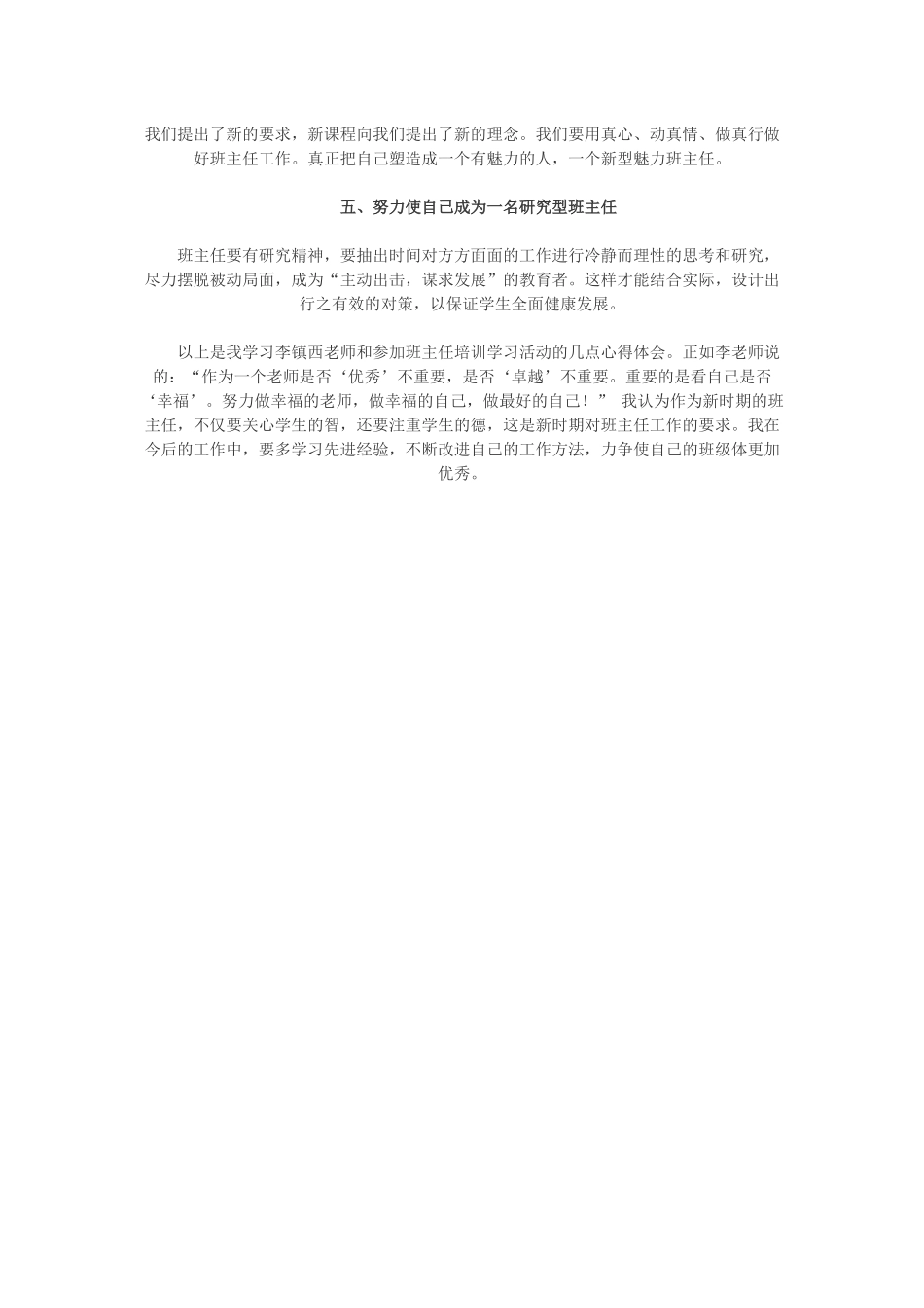 怎样做一个智慧的班主任_第3页