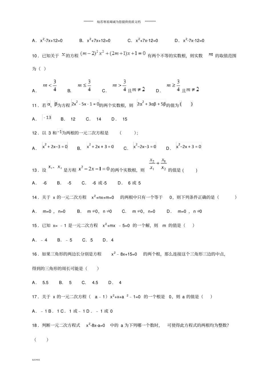 九年级数学上册3一元二次方程的根与系数的关系专项练习一新版苏科版_第2页