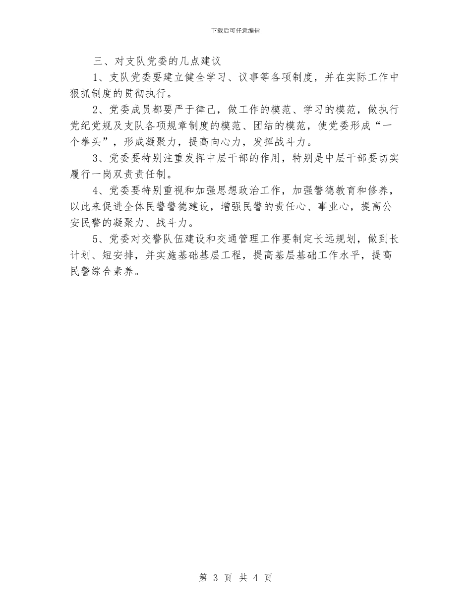 保持共产党员先进性教育剖析材料_第3页