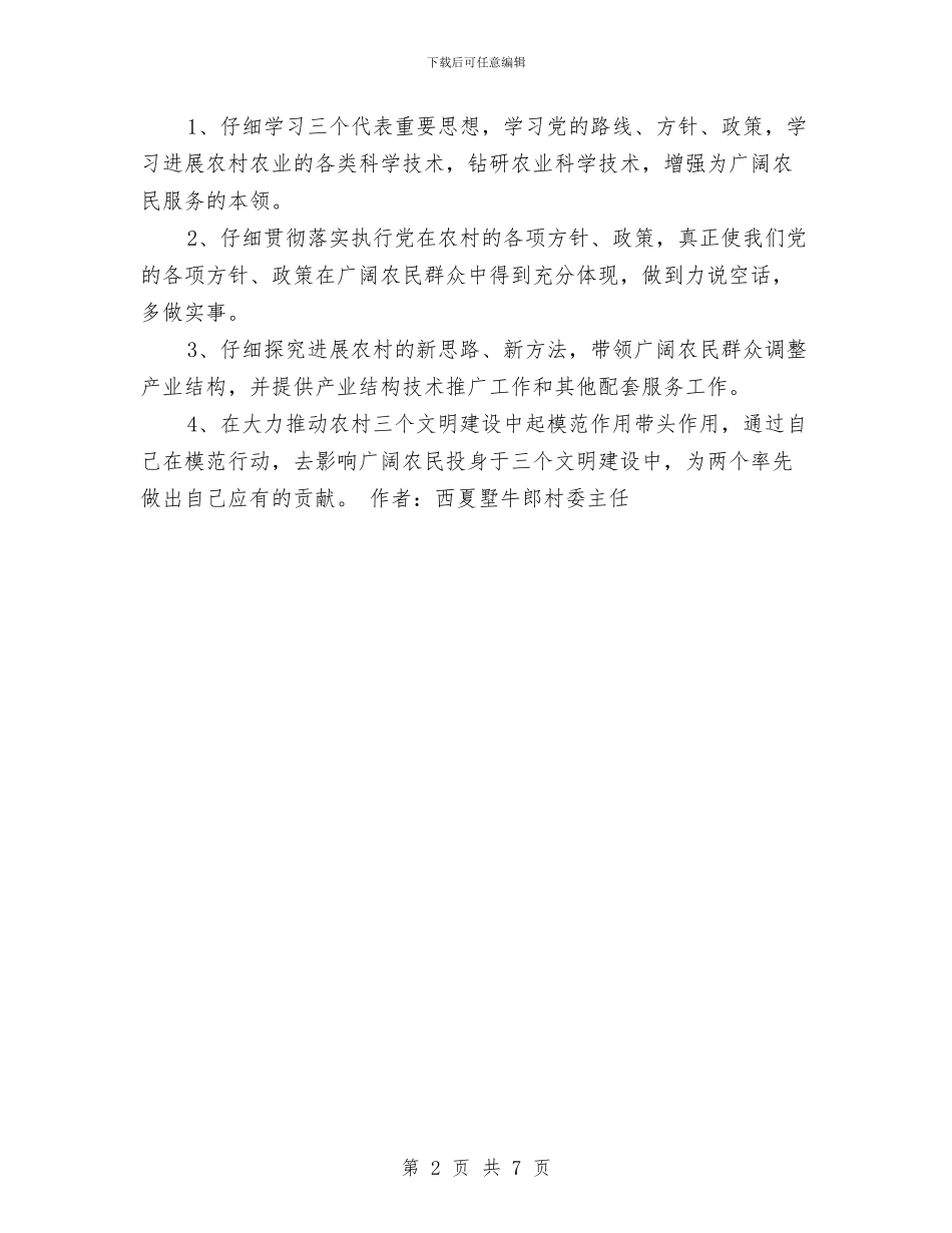 保持共产党员先进性教育个人整改方案与保持共产党员先进性教育总结汇编_第2页