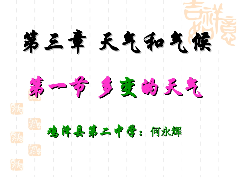 第三章-天气与气候(通用)_第2页