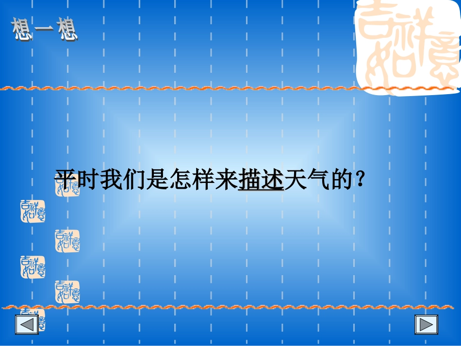 第三章-天气与气候(通用)_第3页