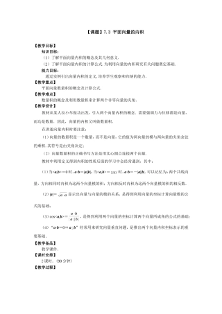 平面向量的内积