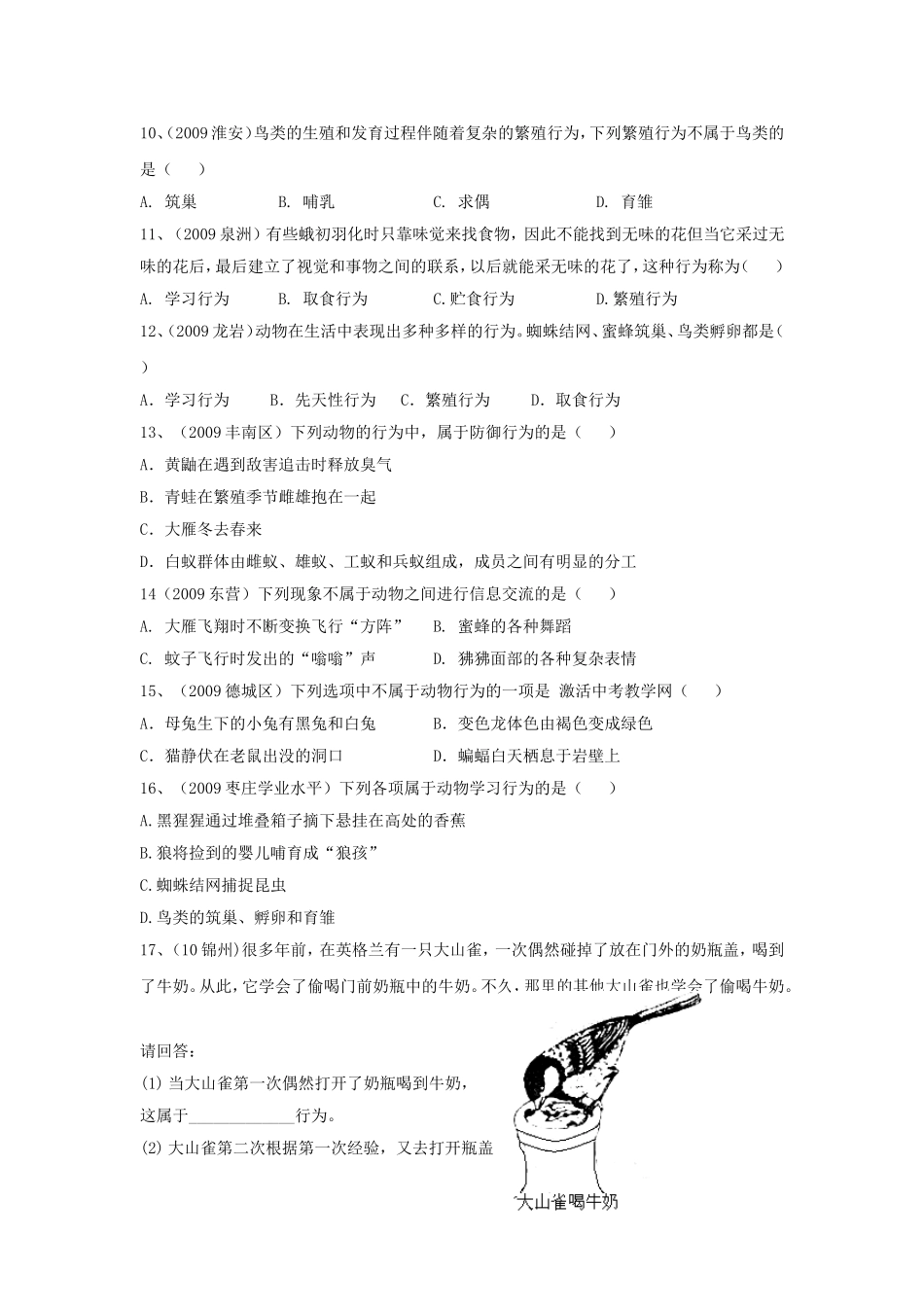 《第1节-先天性行为和后天学习行为》-同步练习2_第2页