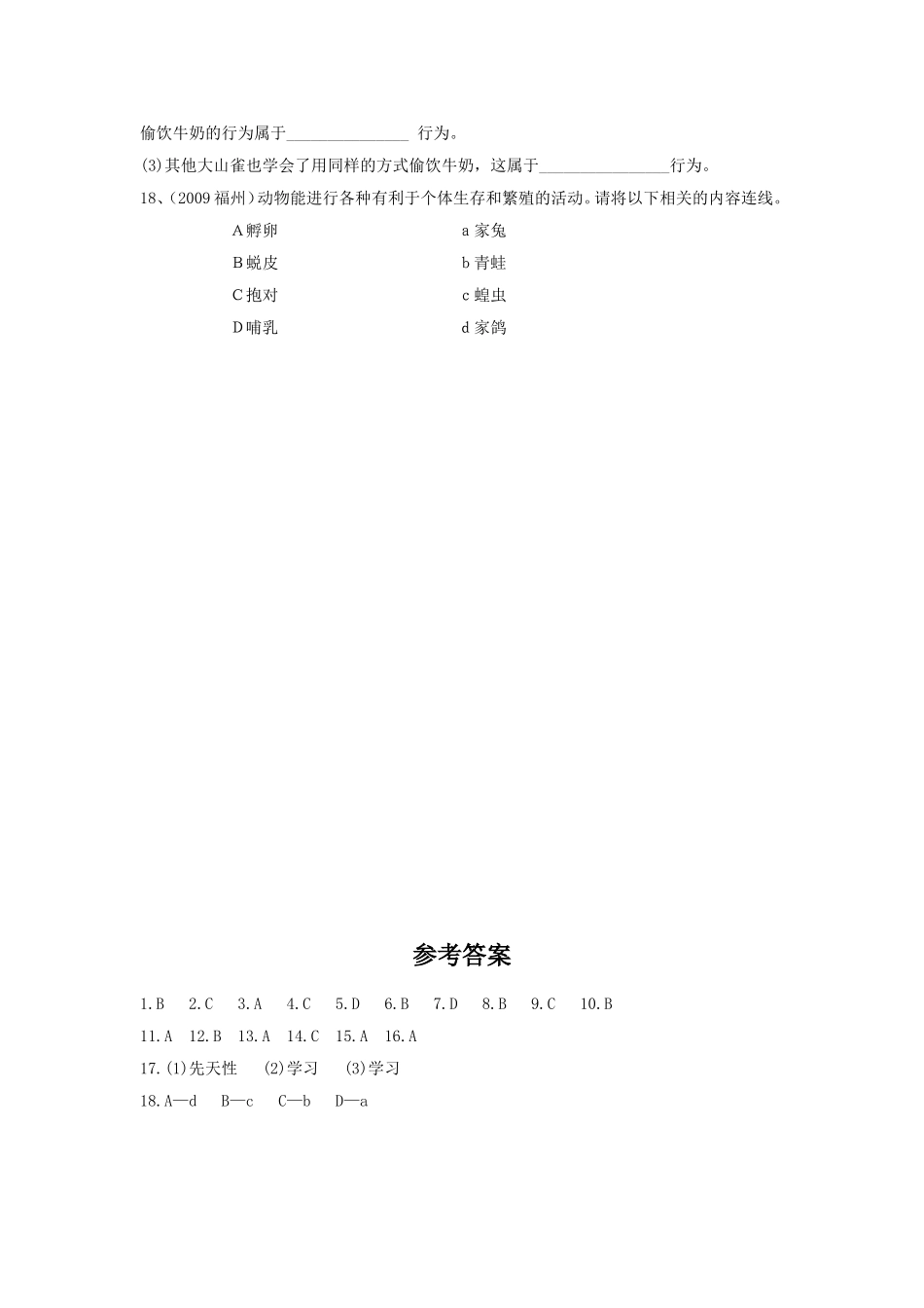 《第1节-先天性行为和后天学习行为》-同步练习2_第3页