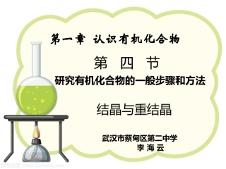 2、有机化合物结构的测定