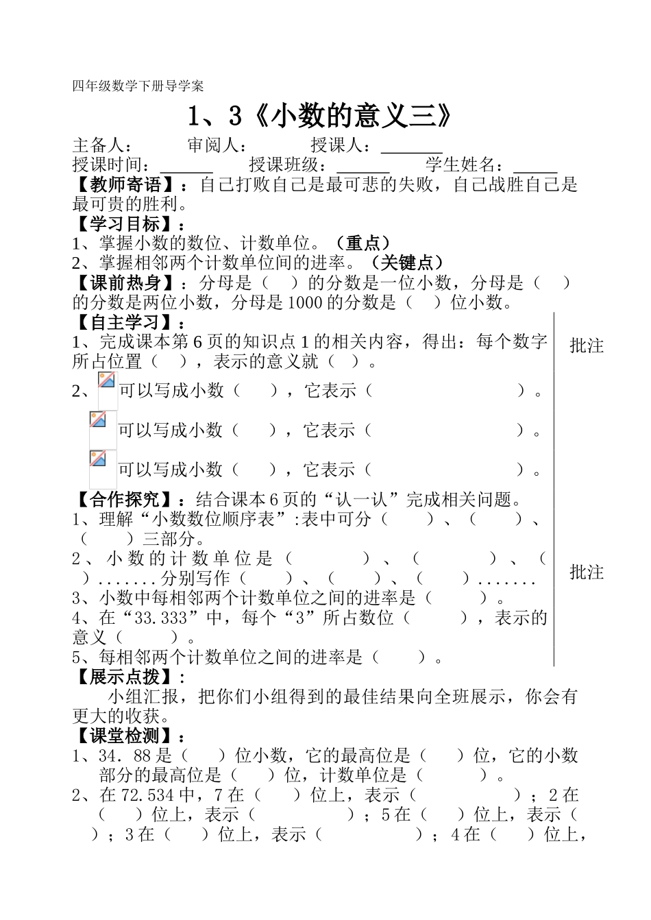 小学数学北师大2011课标版四年级小数的意义(三)-(8)_第1页