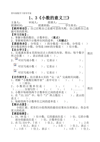 小学数学北师大2011课标版四年级小数的意义(三)-(8)